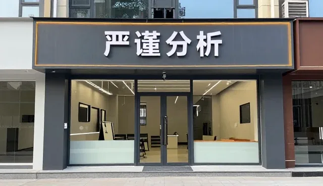 金融趋势下，团队如何构建客观分析能力